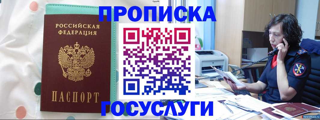 прописка паспорт в Муравленко