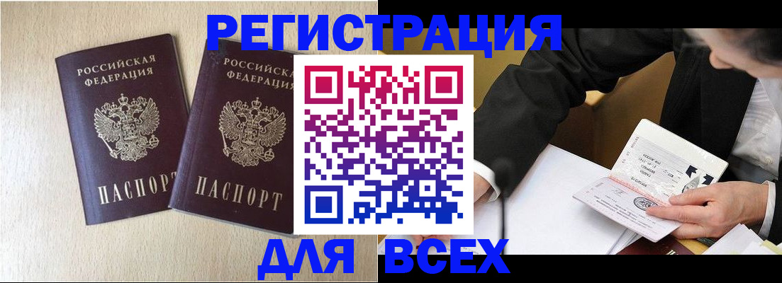 прописка регистрация в Муравленко