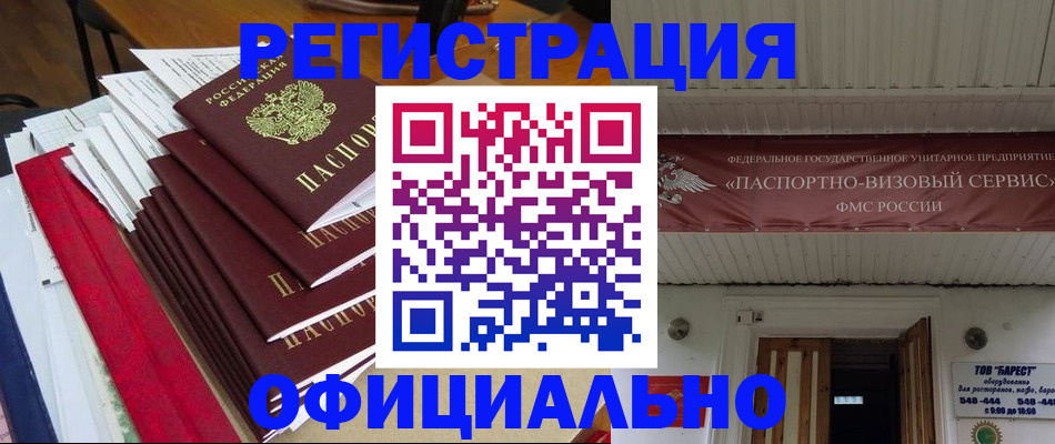 прописка регистрация в Муравленко