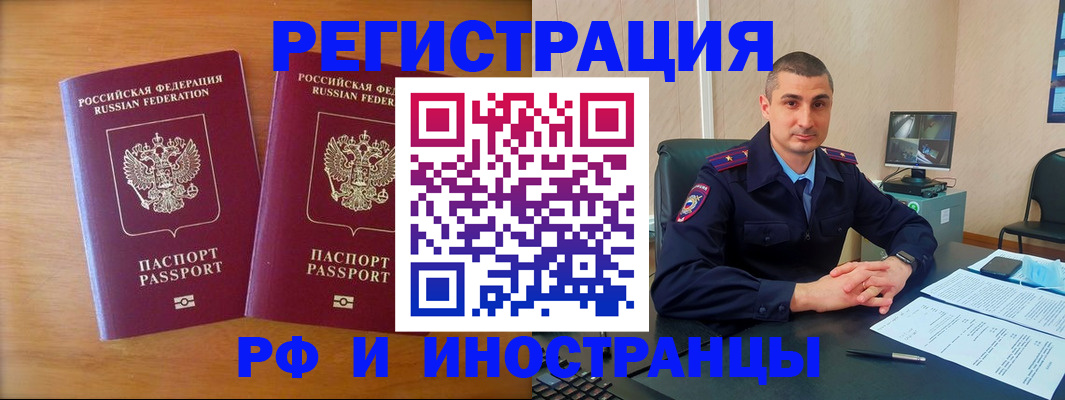 прописка для работы в Муравленко